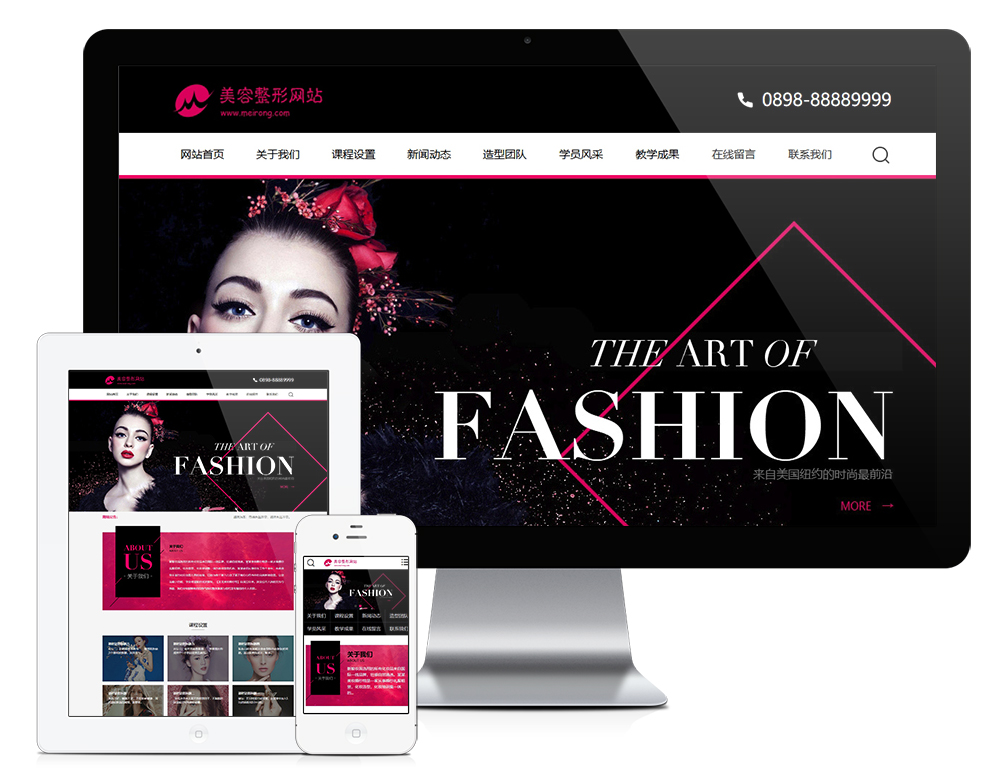 高端美容定制网站案例